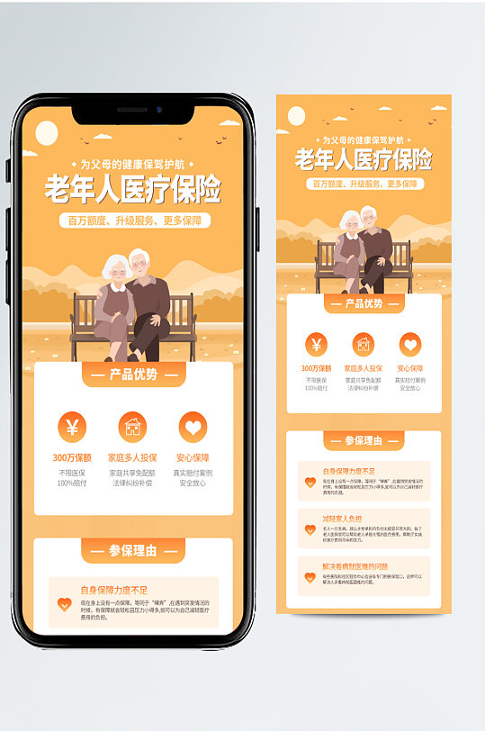 老年人医疗保险信息长图宣传