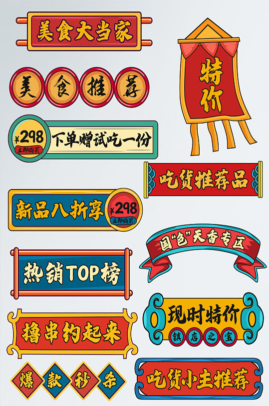 中式国潮风美食主图直通车促销标签