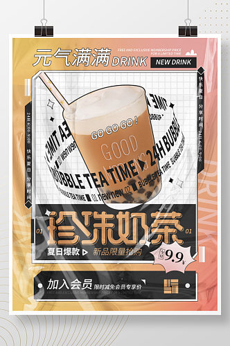 珍珠奶茶饮料推荐新品酸性复古促销活动海报