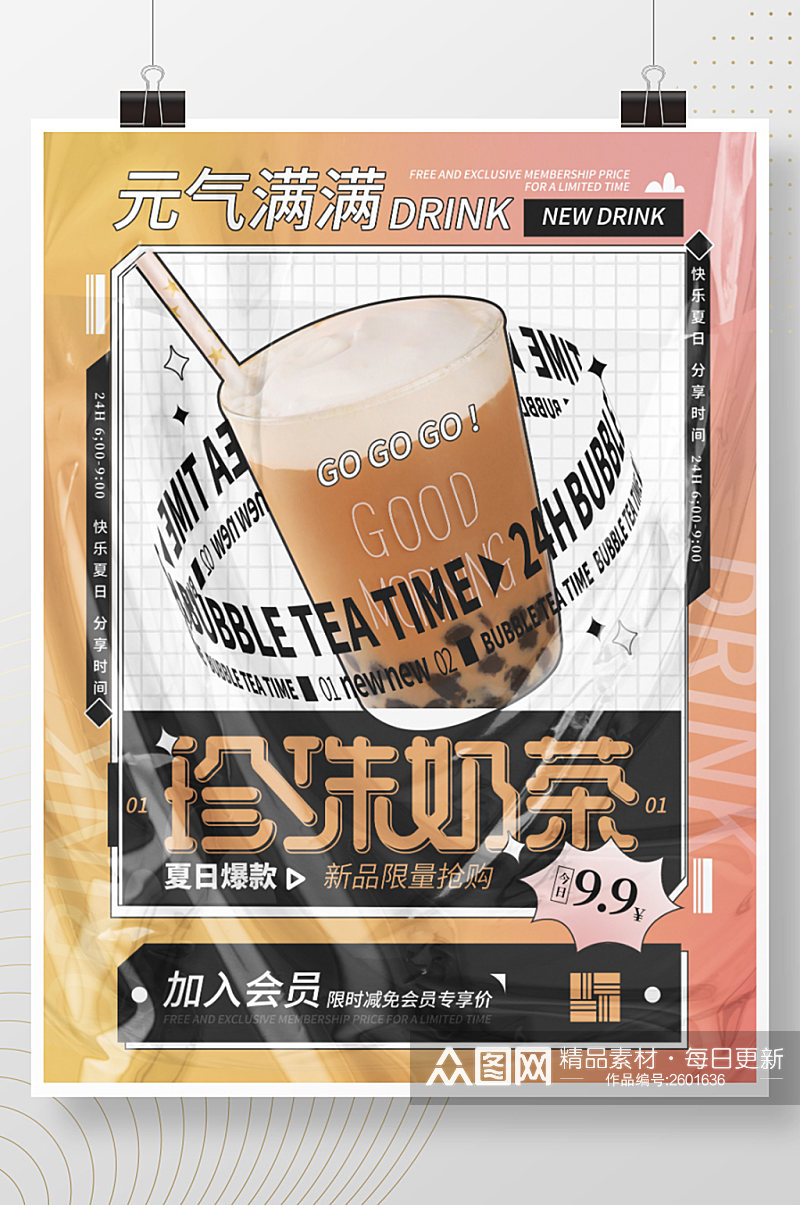 珍珠奶茶饮料推荐新品酸性复古促销活动海报素材