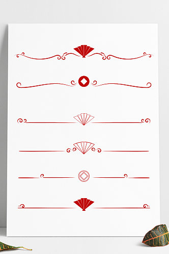 中式分割线中国风古典装饰线条纹理边框