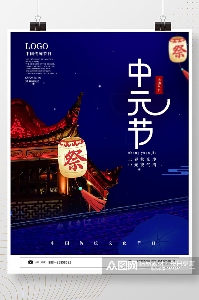 简约风中元节节日宣传海报素材