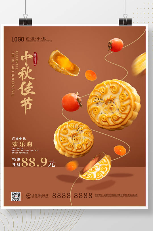 简约中秋餐饮美食悬浮幻想月饼促销海报