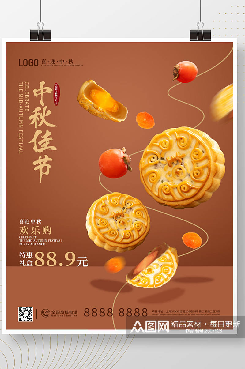 简约中秋餐饮美食悬浮幻想月饼促销海报素材