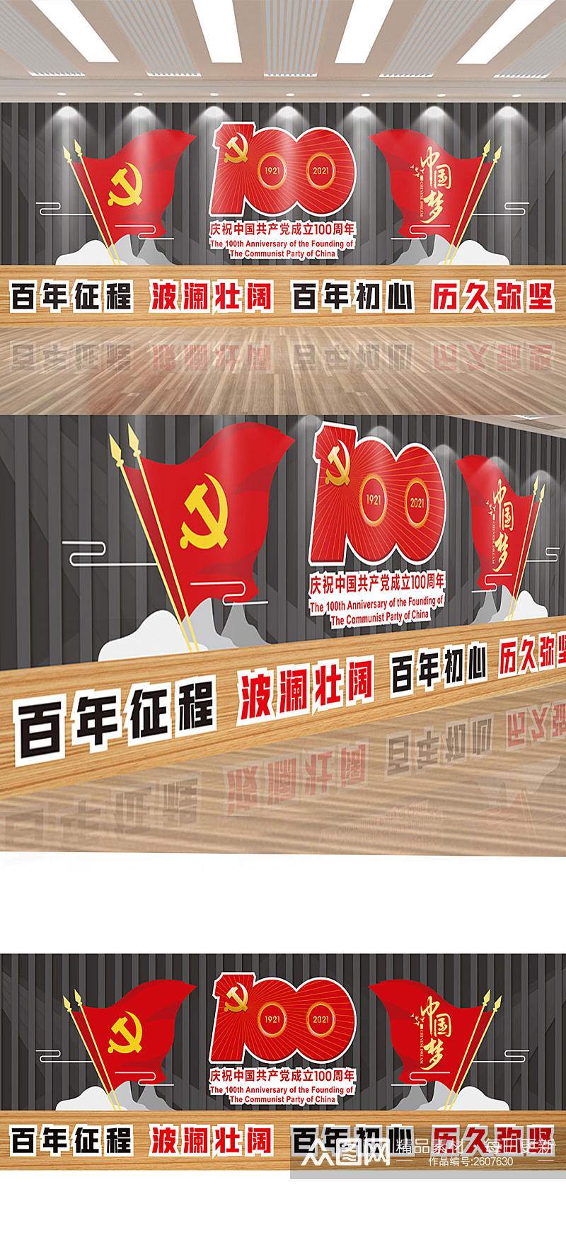 建党百年中国梦党建文化墙素材
