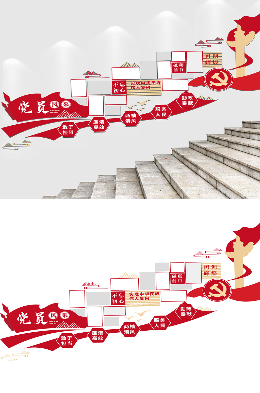 黨員風(fēng)采照片墻不忘初心黨建樓梯文化墻素材