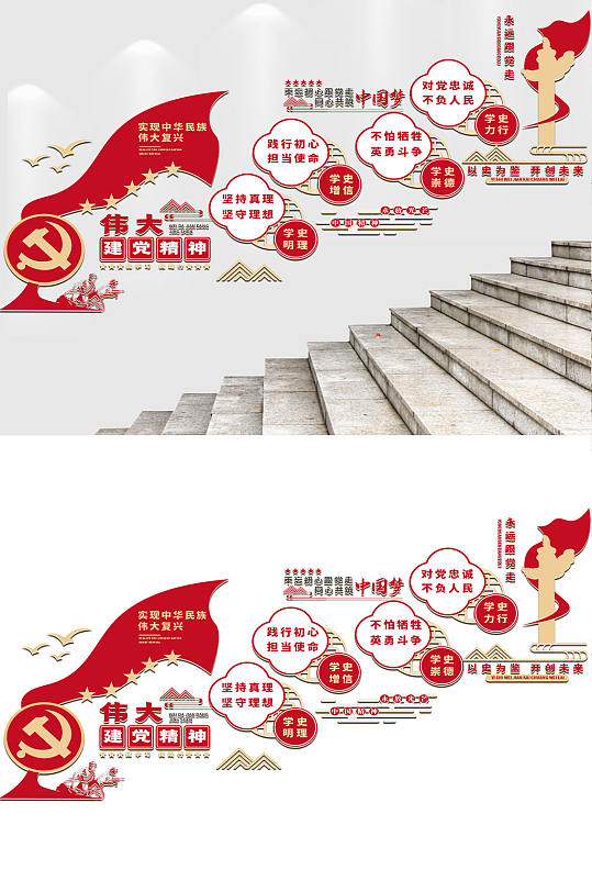 伟大建党精神共筑中国梦党建楼梯文化墙
