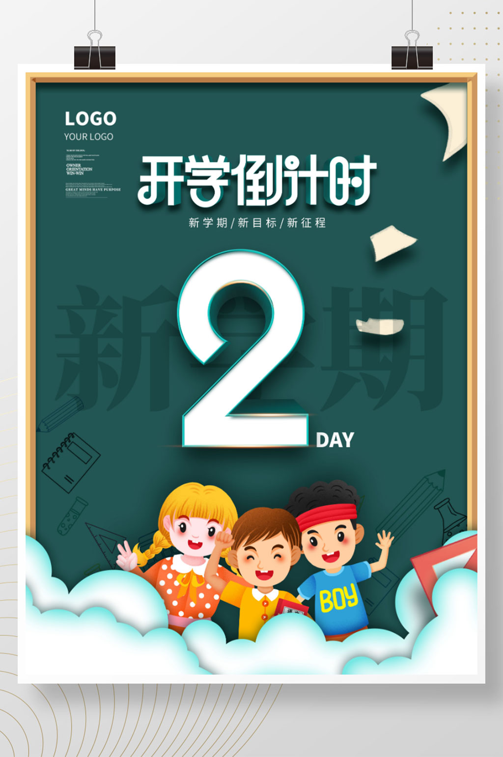 创意开学季新学期上学返校倒计时海报 开学通知海报素材