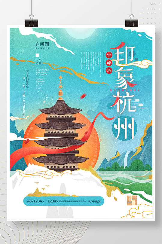 印象杭州热门旅游城市雷峰塔宣传插画海报