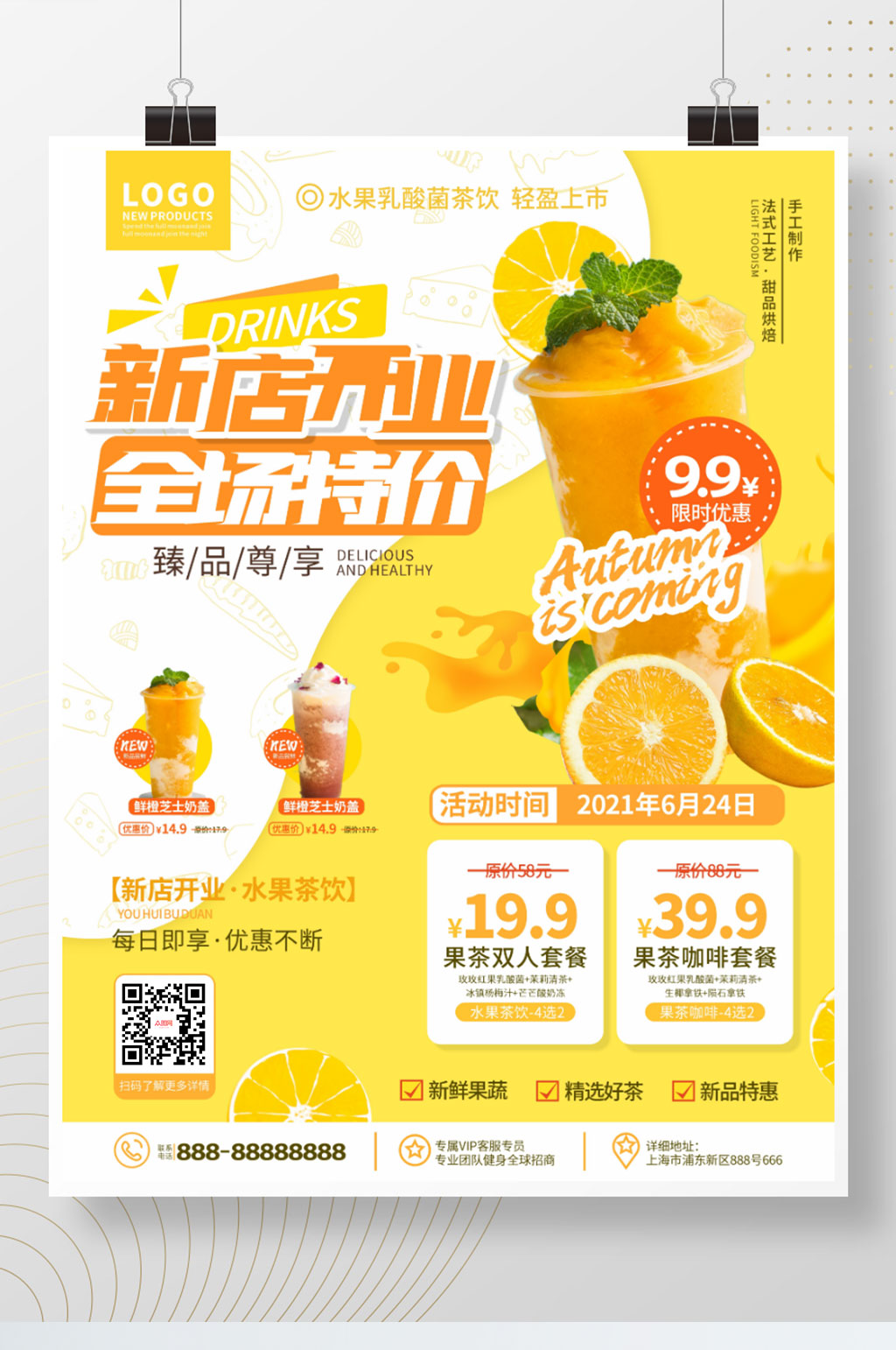 小清新奶茶店水果茶饮品新店开业海报素材