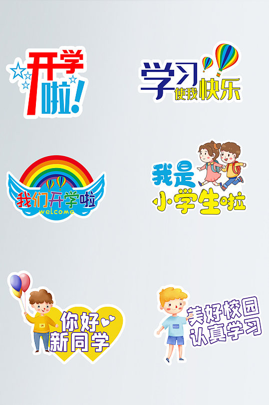 幼儿园小学开学迎接新同学新学期拍照手举牌