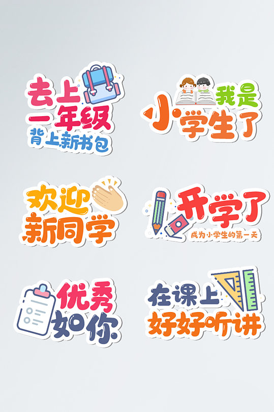 小学开学季迎接新同学手举牌