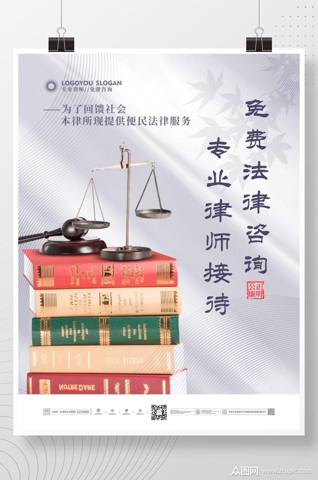 简约风律师事务所法律咨询介绍宣传海报