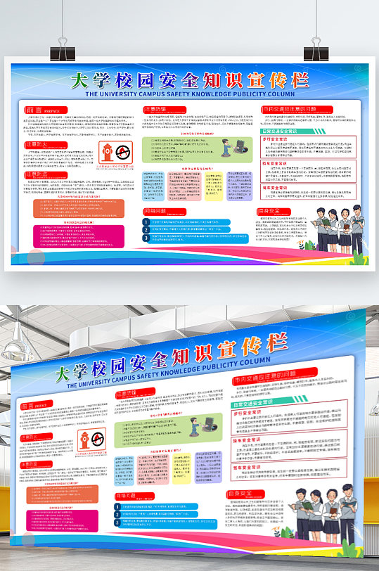 高校大学新生校园安全简约展板