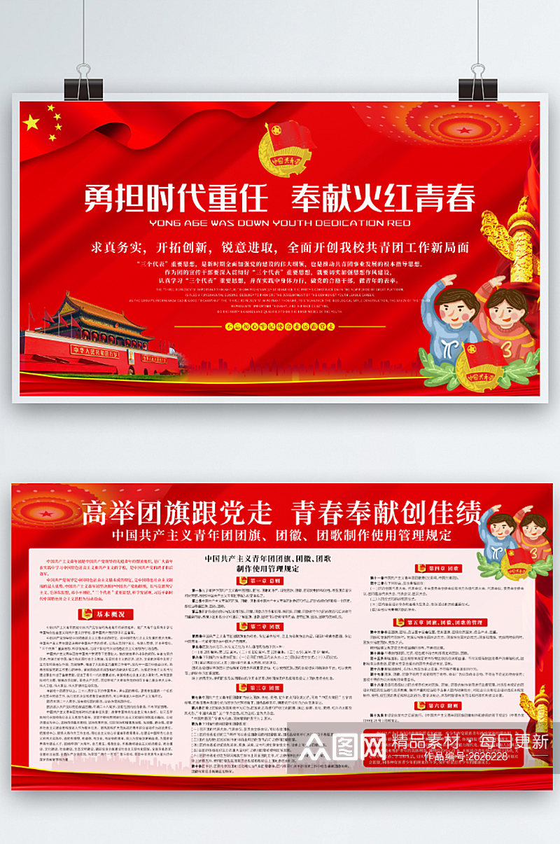 开学季中国共青团团旗团徽规范标准宣传展板素材
