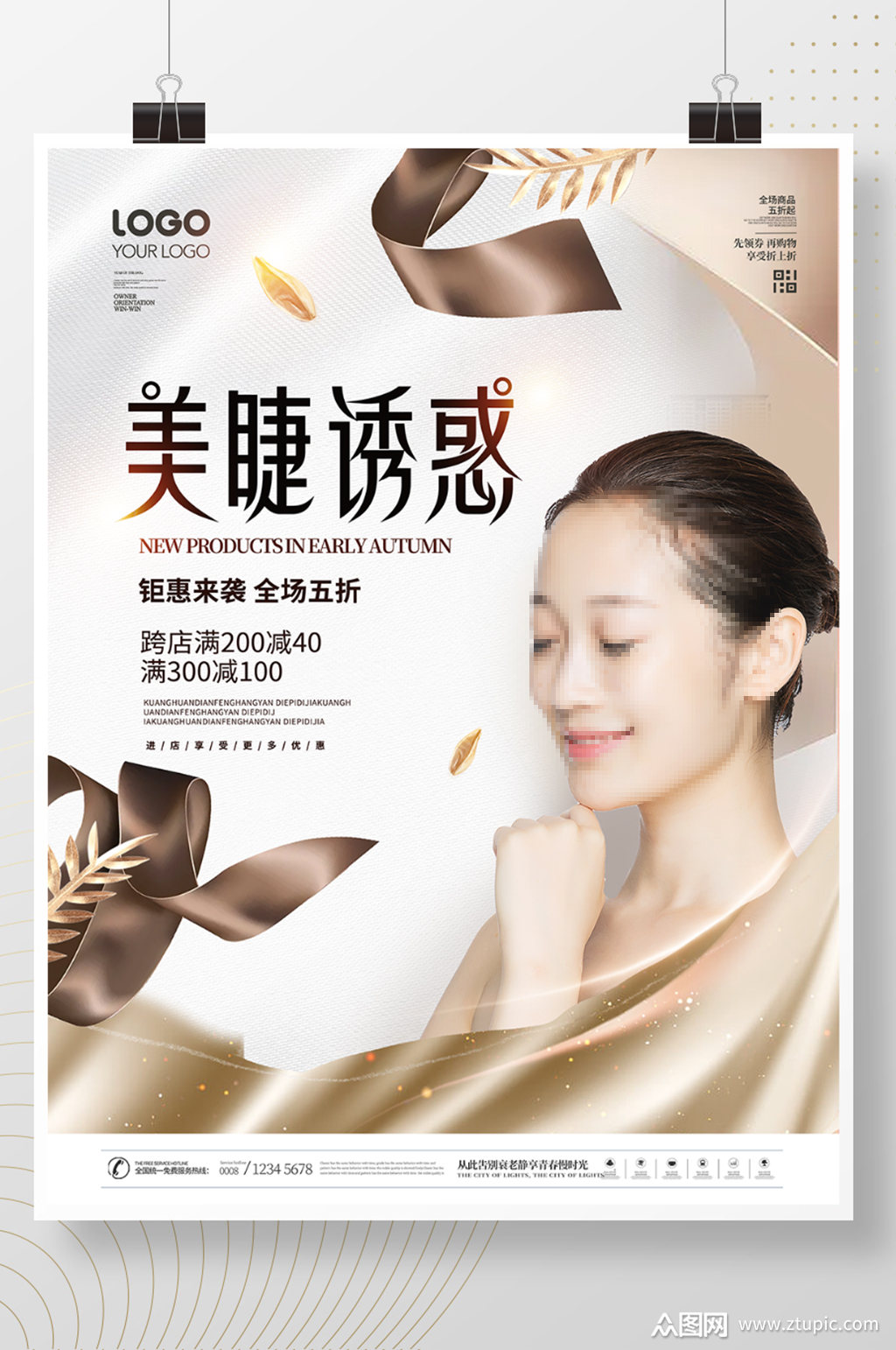 简约创意美甲美睫宣传促销海报素材