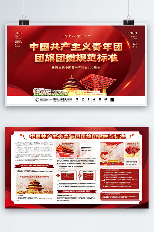 中国共青团团旗团徽规范标准宣传展板