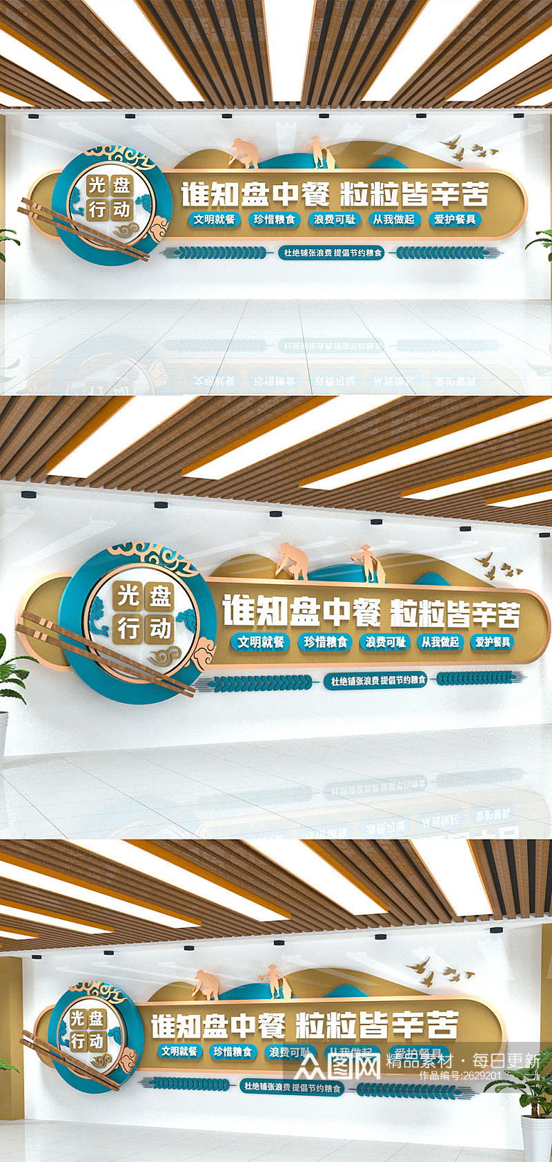 中国风珍惜粮食企业公司校园学校食堂文化墙素材