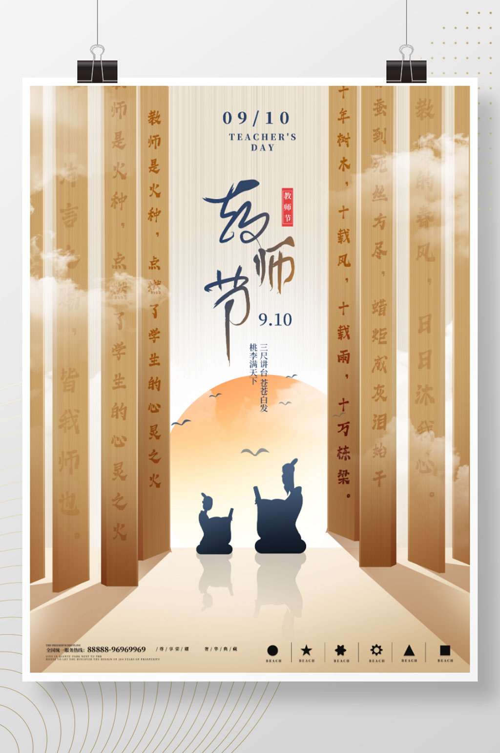 创意教师节节日海报素材
