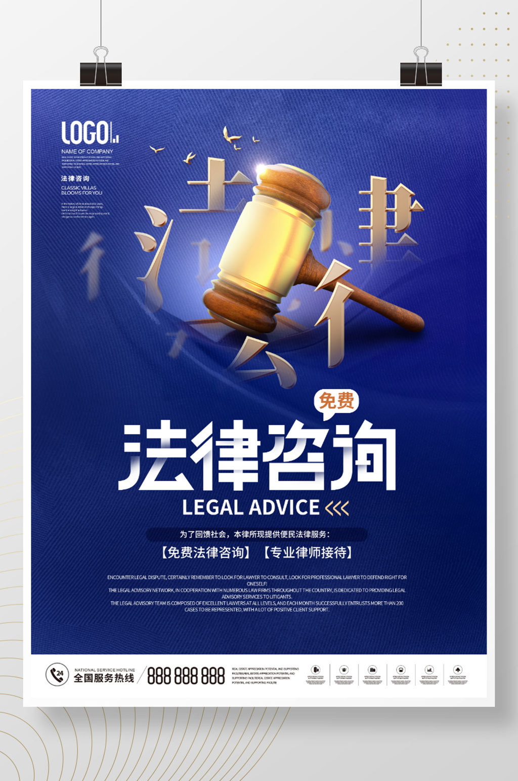 简约律师事务所介绍免费法律咨询宣传海报