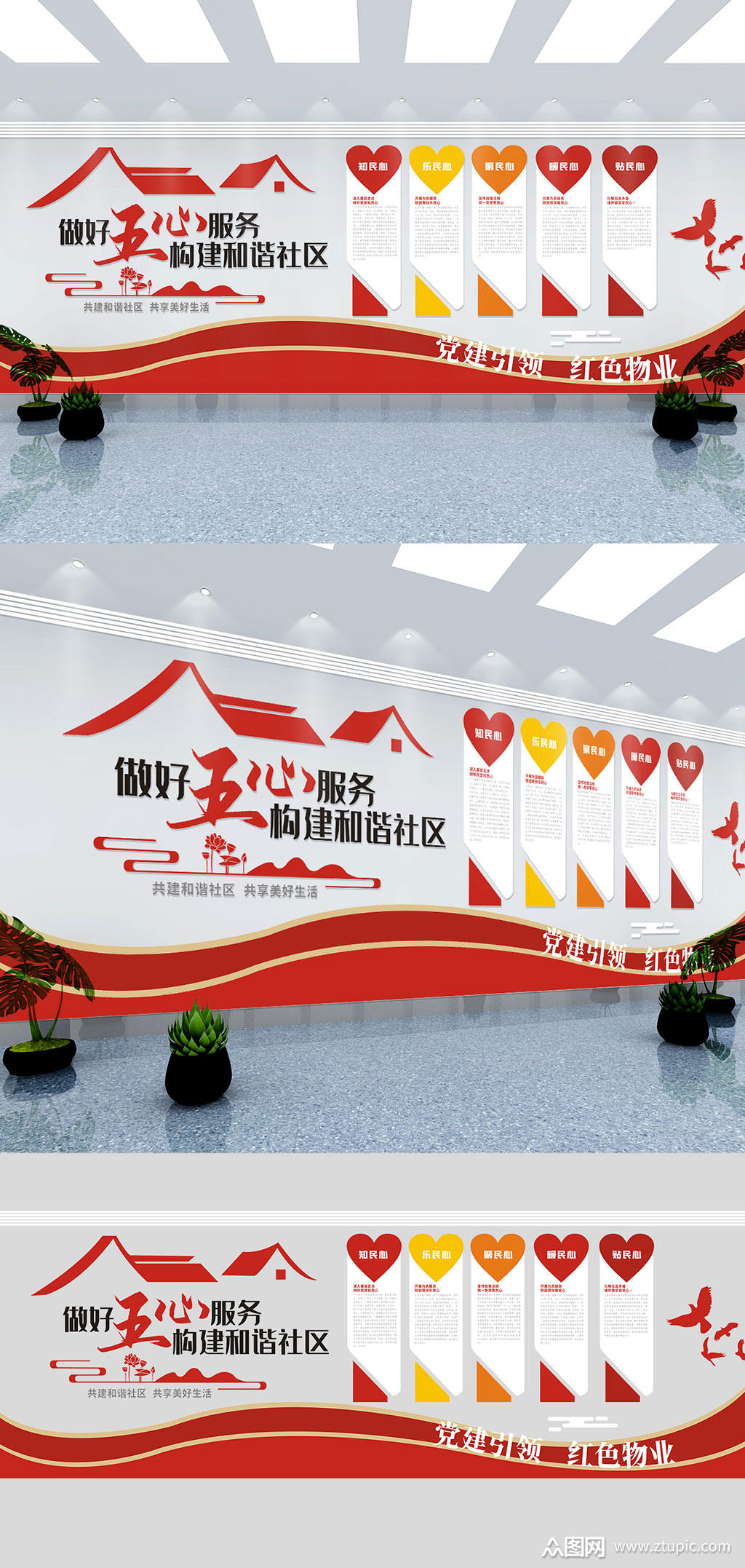 做好五心服务构建和谐社区文化墙