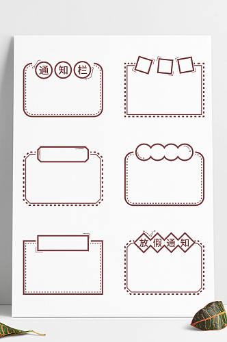 手绘线条边框卡通装饰边框放假通知栏提示框