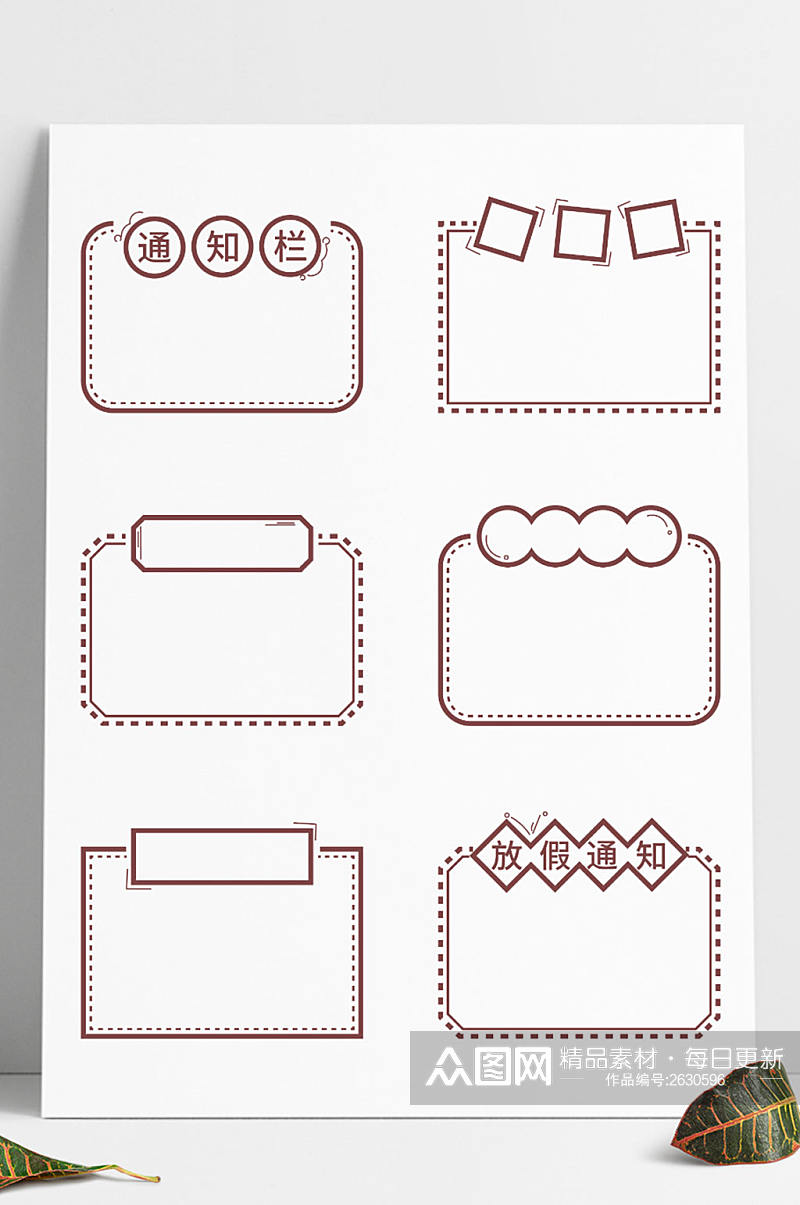 手绘线条边框卡通装饰边框放假通知栏提示框素材