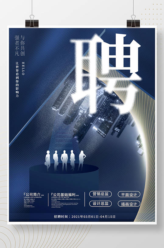 大气简约高端质感房地产招聘精英人才海报-众图网