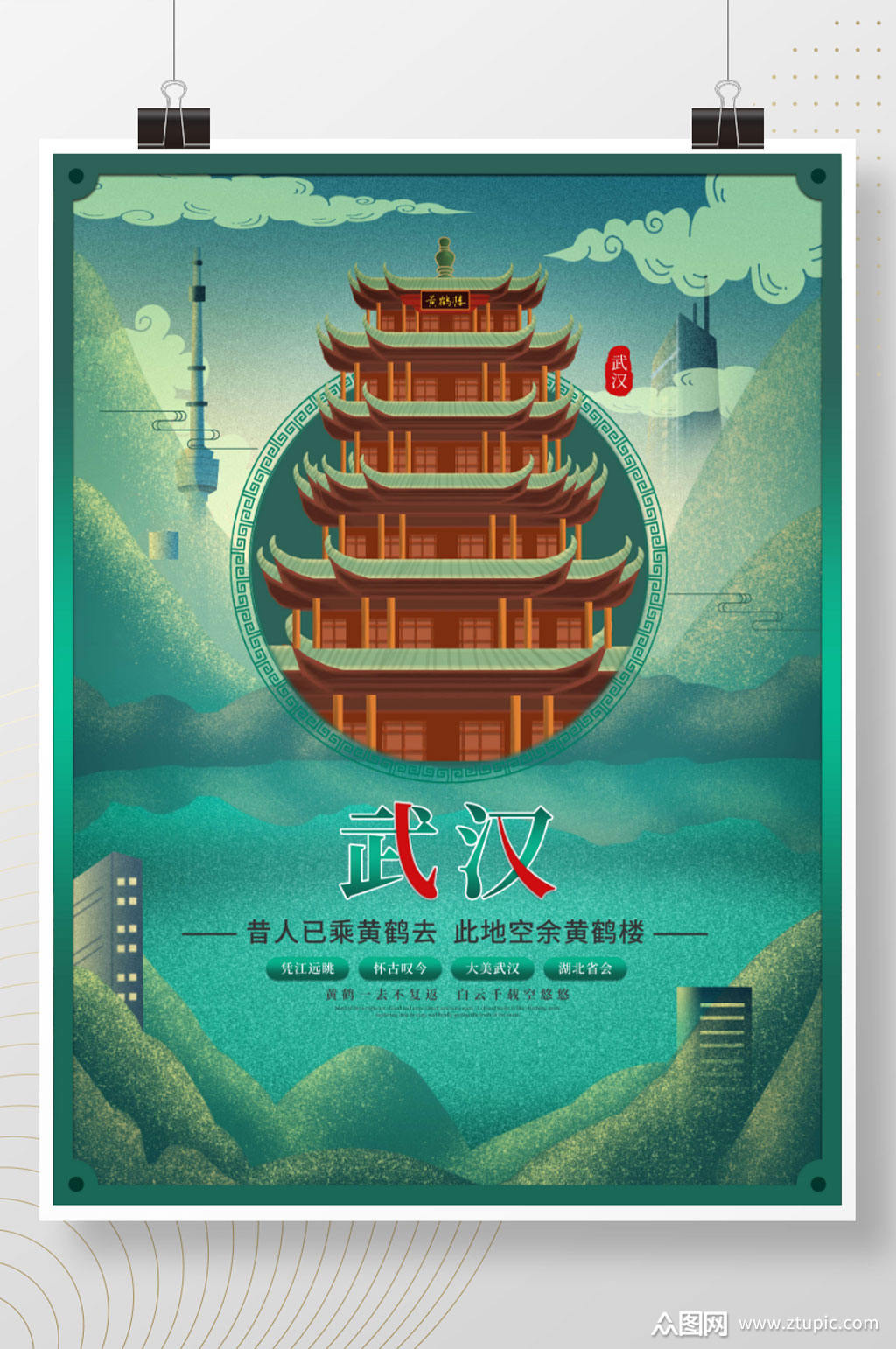 国潮风武汉印象旅游宣传海报