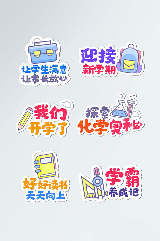 开学季开学上学迎新活动拍照手举牌