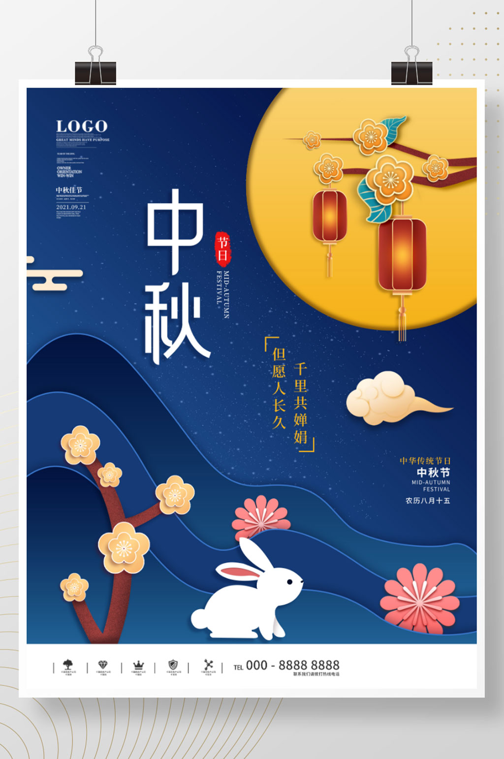 创意简约剪纸风中秋月饼节日海报素材