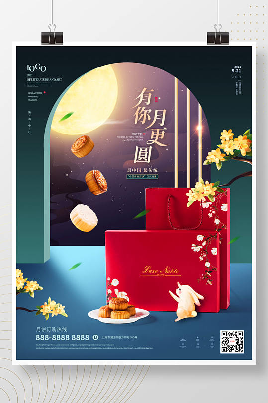简约大气中秋节月饼礼盒宣传海报