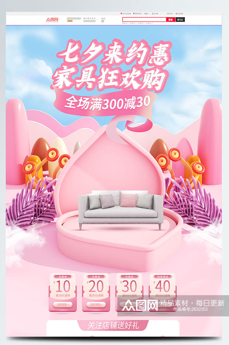七夕节家装家具简约风粉色电商淘宝标签首页素材