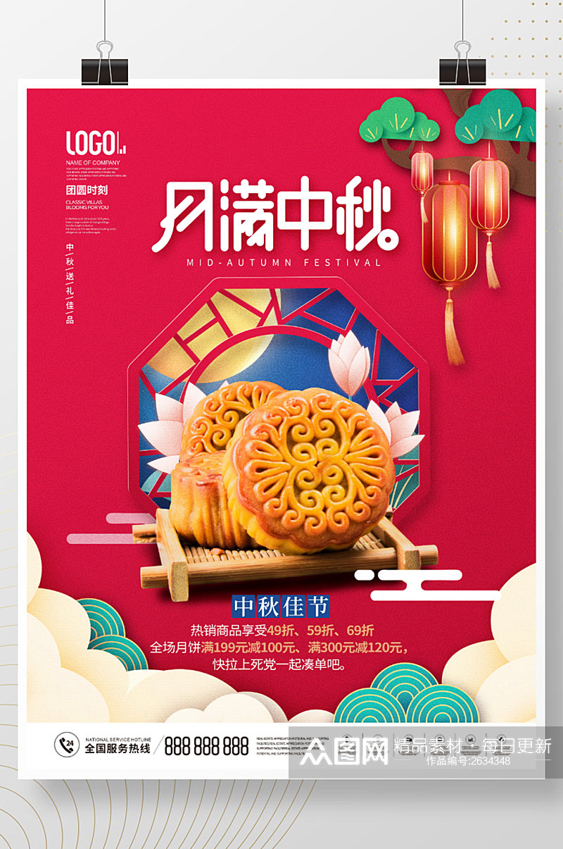 中国风简约中秋节月饼促销宣传海报素材