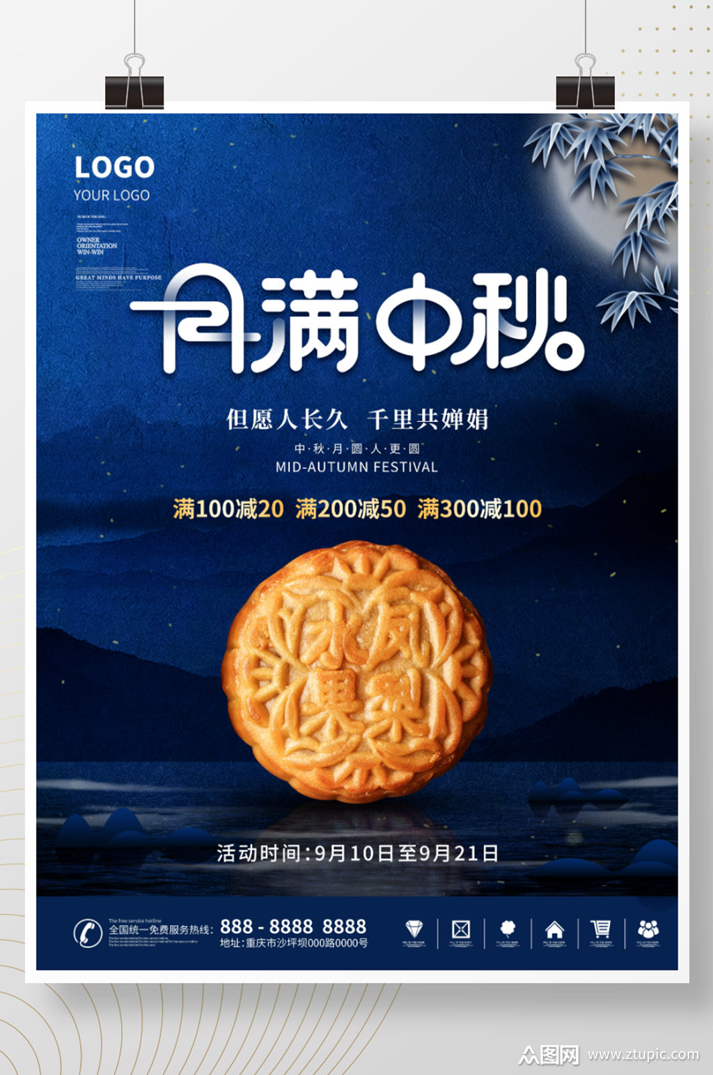 传统节日月满中秋节月饼促销海报