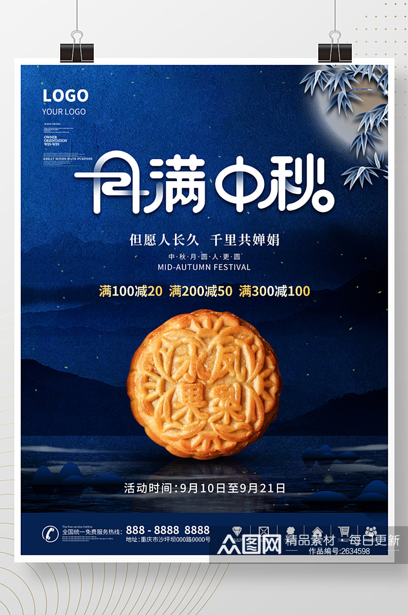 传统节日月满中秋节月饼促销海报素材