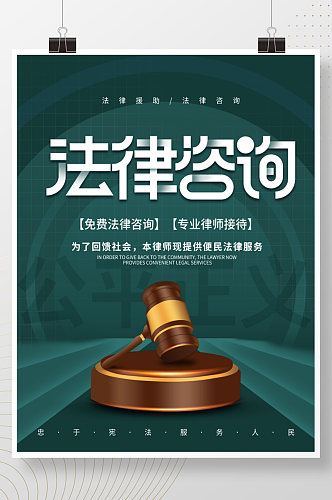 简约风公平正义律师事务所介绍宣传海报