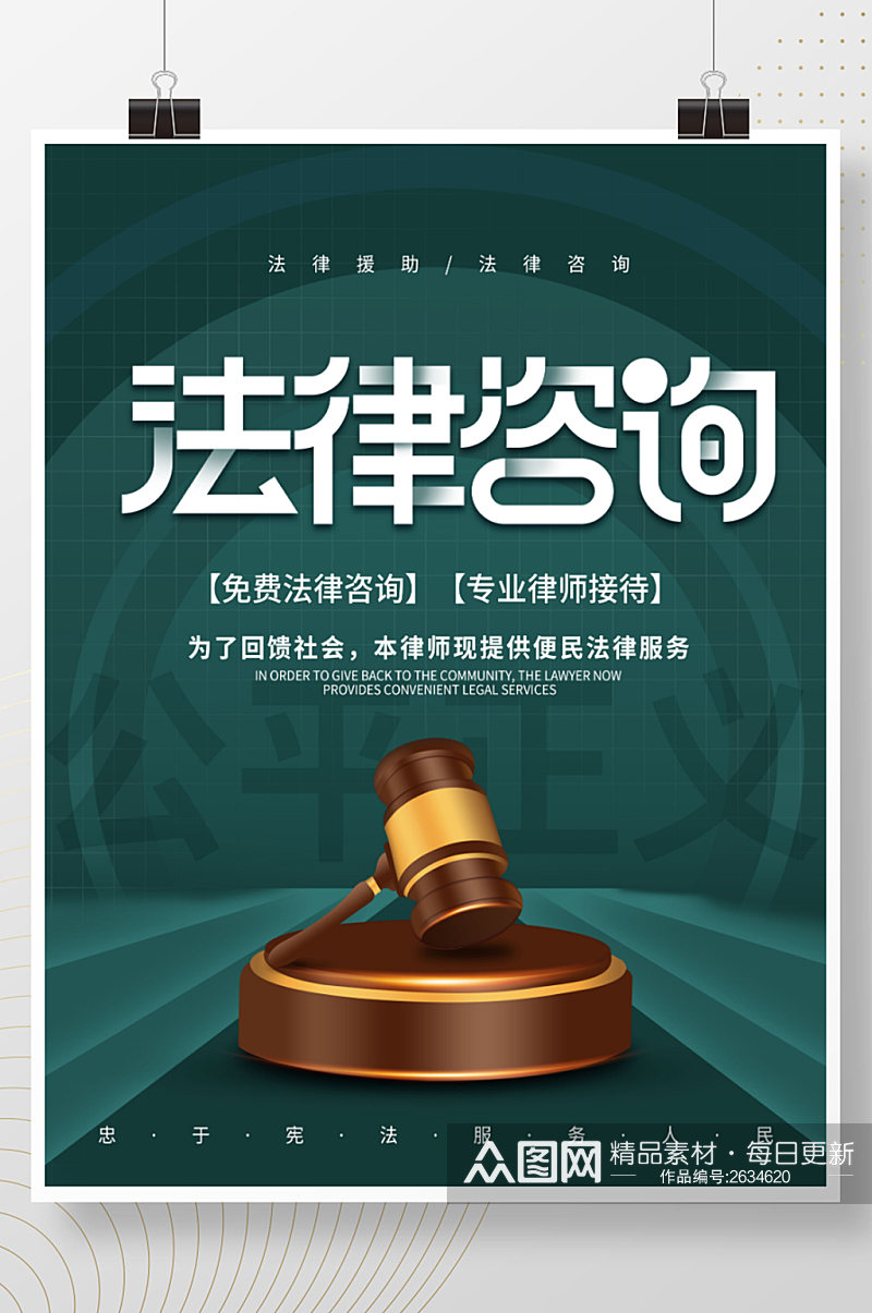 简约风公平正义律师事务所介绍宣传海报素材