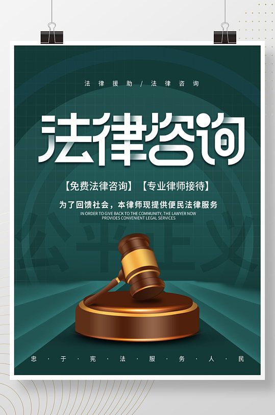 简约风公平正义律师事务所介绍宣传海报