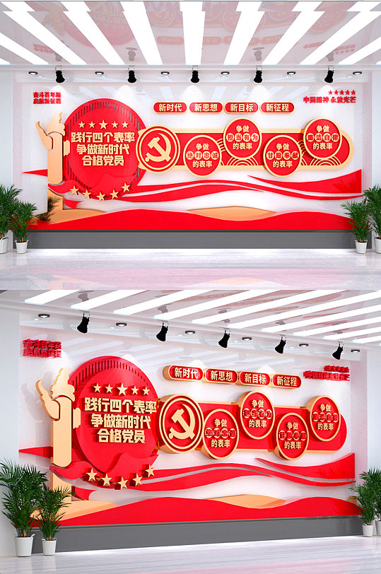 建党践行心中四有争做四个表率党建文化墙-众图网