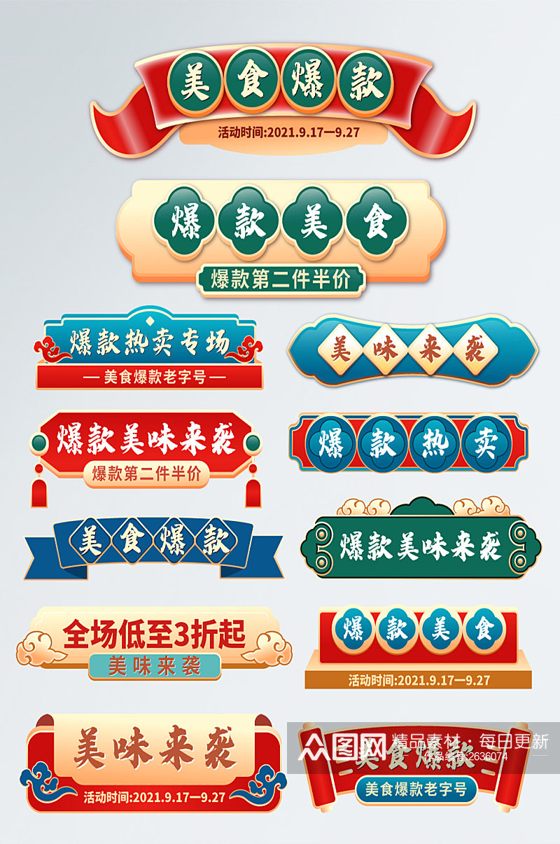 中国风餐饮美食中式美食横条标题栏促销标签素材