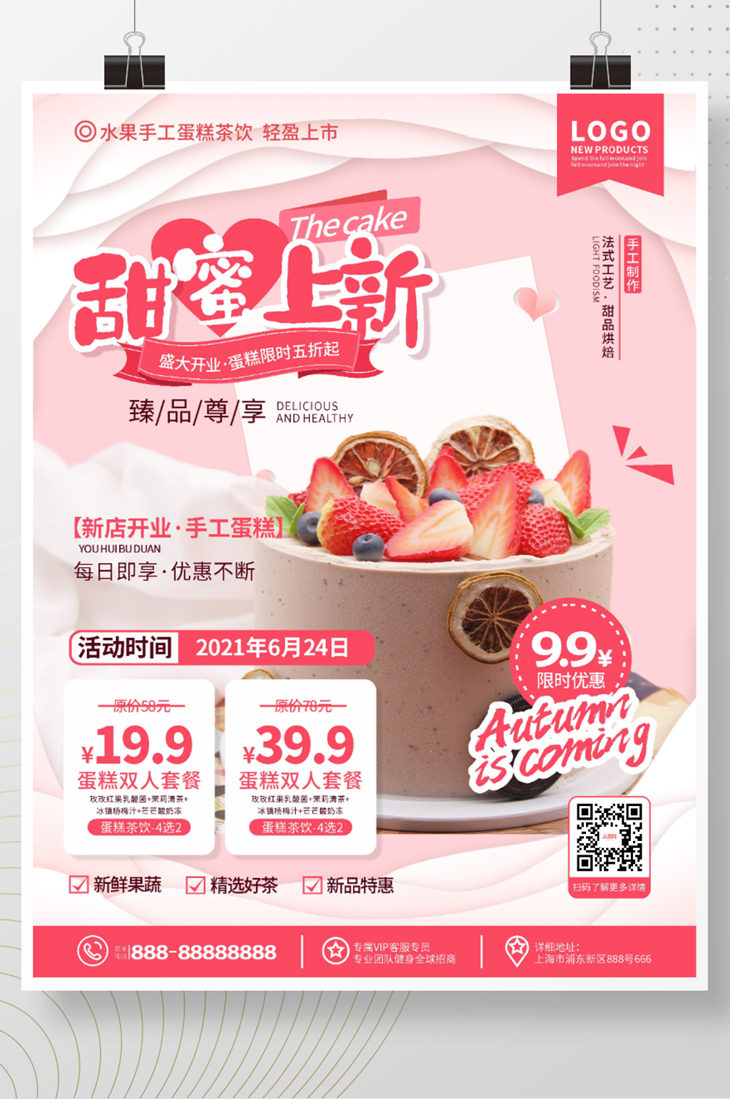 浪漫小清新美食蛋糕店甜品上新宣传海报素材