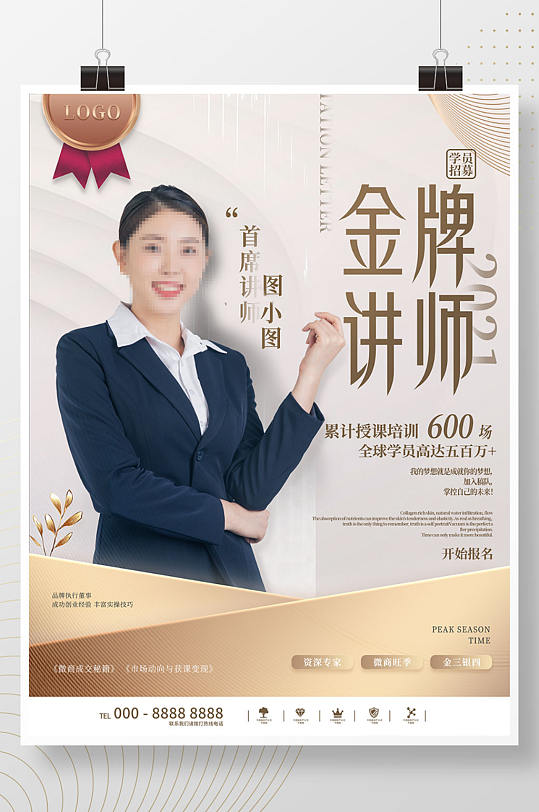 简约名人简介人物简介人物海报