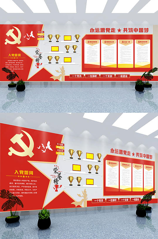 紅色大氣黨建榮譽墻背景文化墻