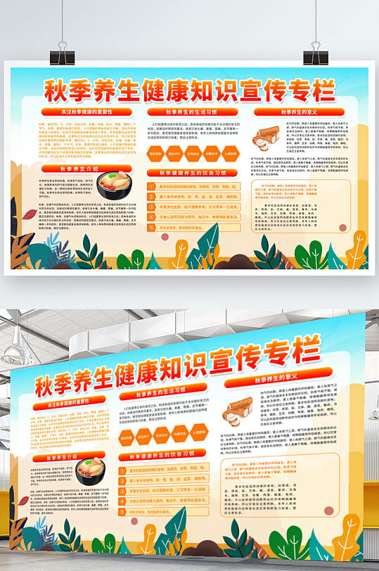 秋季養(yǎng)生小知識宣傳欄展板