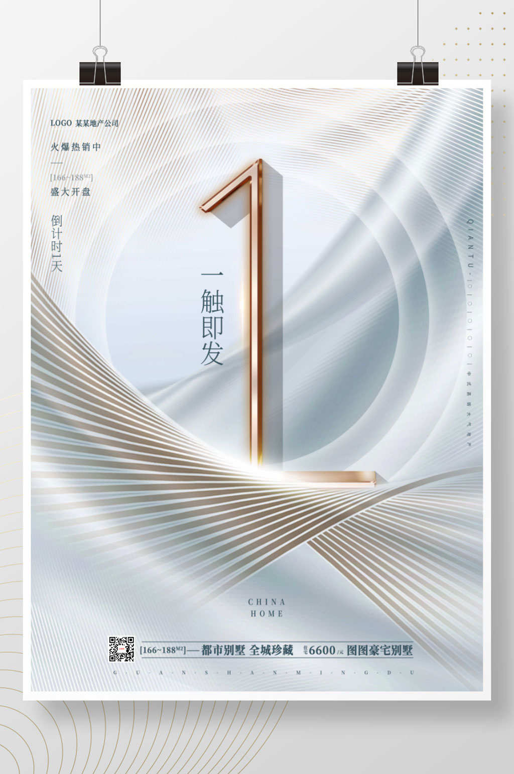简约大气线条房地产开盘活动促销倒计时海报素材