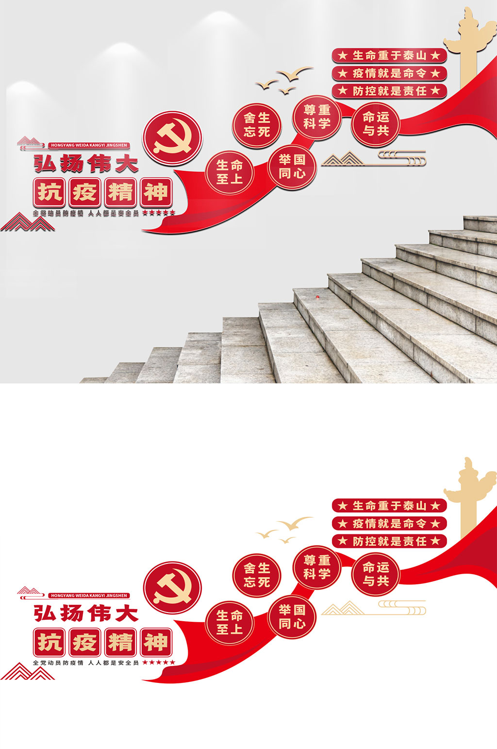 伟大抗疫精神新冠疫情党建楼梯文化墙素材