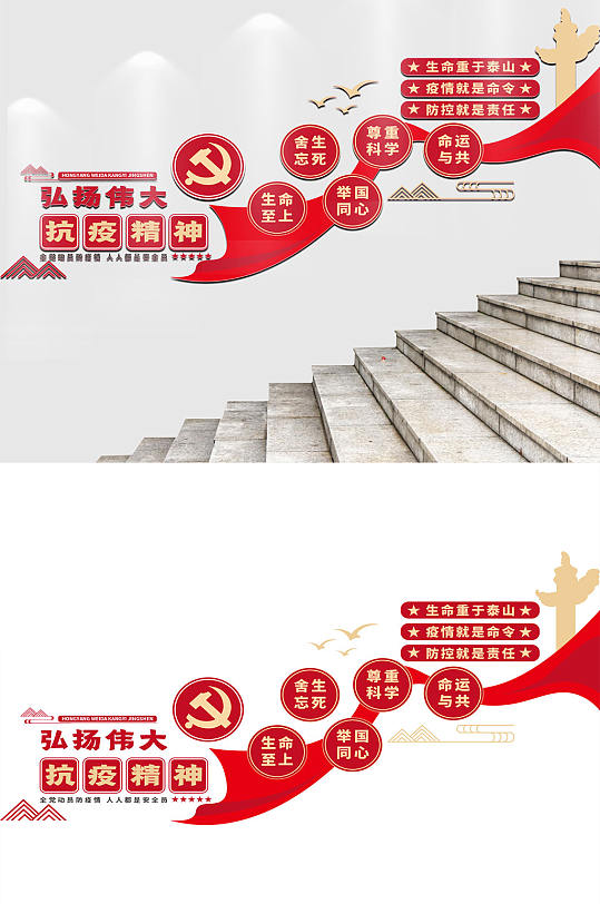 伟大抗疫精神新冠疫情党建楼梯文化墙-众图网