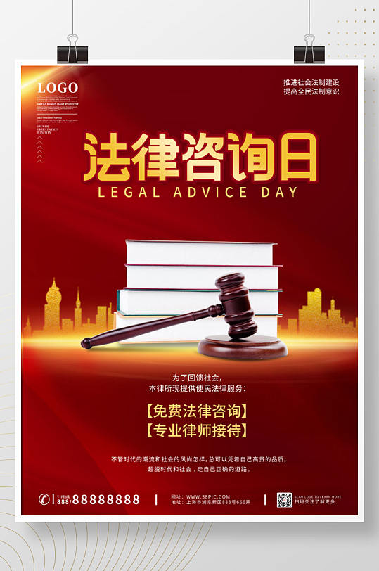 简约律师事务所介绍宣传海报