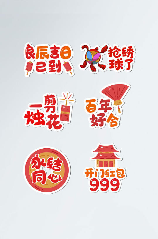 中式婚礼布置新房布置婚礼拍照道具手举牌